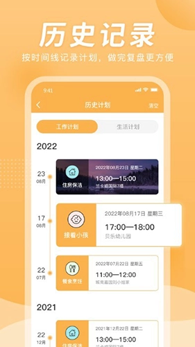 小时工计时器直装版图2