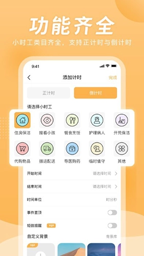 小时工计时器直装版图1
