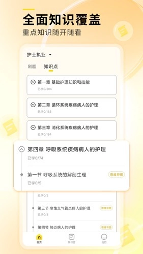 轻松护考拉安卓免费版图1