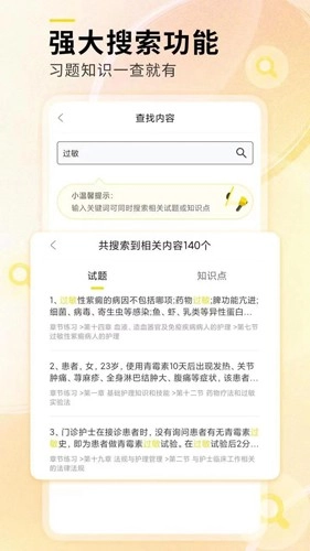 轻松护考拉安卓免费版图4