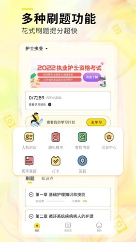 轻松护考拉安卓免费版图2