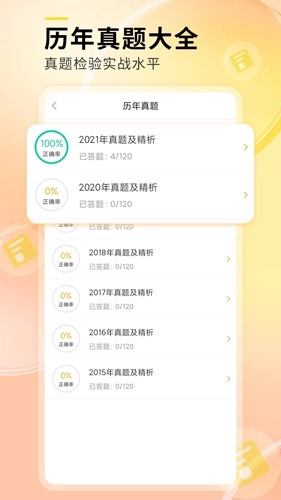 轻松护考拉安卓免费版图3