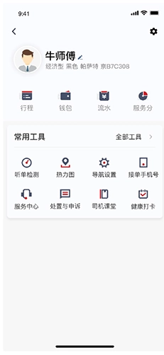着急打车接单司机版