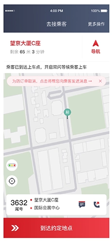 着急打车接单司机版