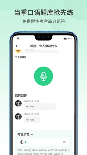 趴趴雅思最新免费版图2