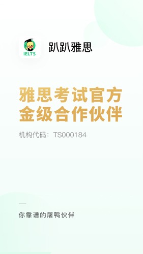 趴趴雅思最新免费版图1