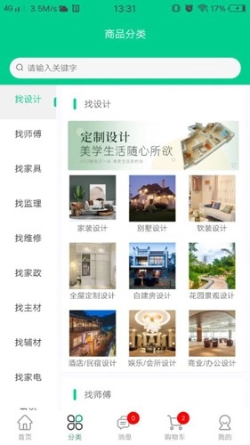 人人宅装修手机版图4