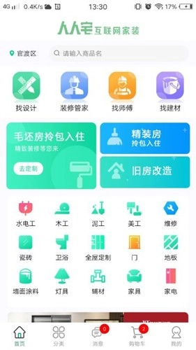 人人宅装修手机版图1