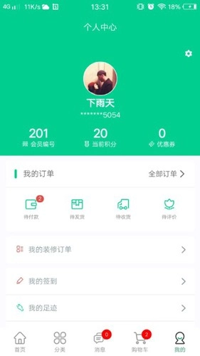 人人宅装修手机版图2