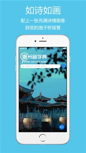潮州音字典及发音官方版图1