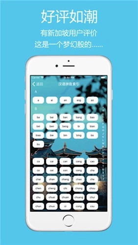 潮州音字典及发音官方版图2
