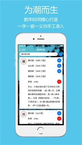 潮州音字典及发音官方版图3