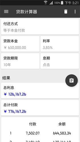 万能计算器官方最新版图1