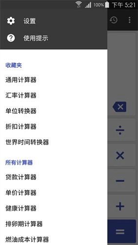 万能计算器官方最新版图3