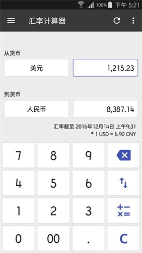 万能计算器官方最新版图2