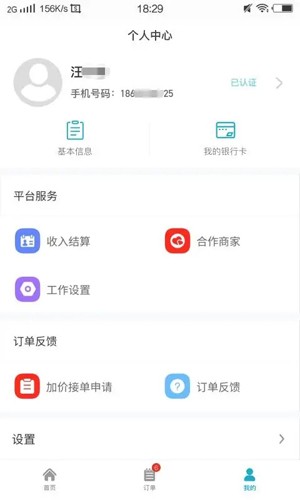人力宝手机最新版图3