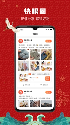 快眼商城安卓版截图1
