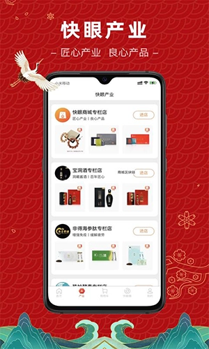 快眼商城安卓版截图2