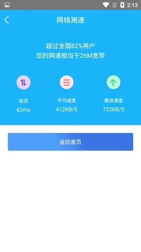 一键测网速手机免费版图2