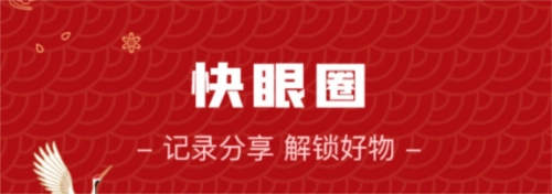 快眼商城安卓版软件下载