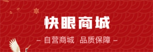 快眼商城安卓版软件下载