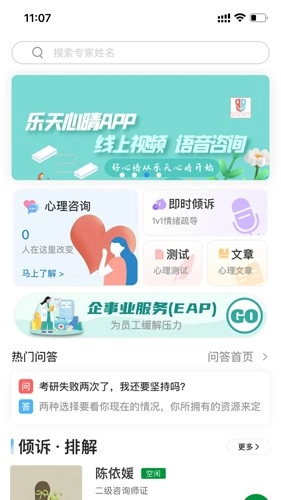 乐天心晴最新免费版图1