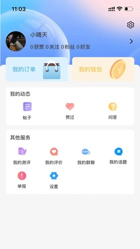 乐天心晴最新免费版图3