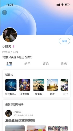乐天心晴最新免费版图2