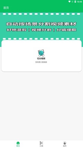 云秒剪安卓版图2