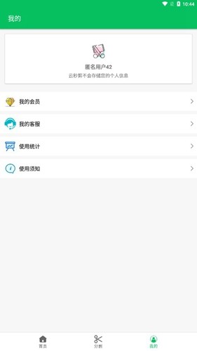 云秒剪安卓版图4