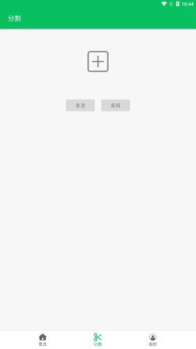 云秒剪安卓版图3