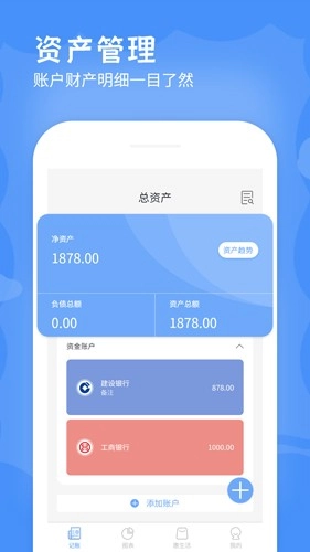 记账本官方最新版(5)