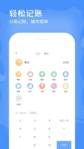 记账本官方最新版(2)