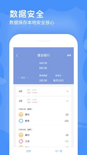 记账本官方最新版(4)