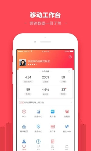 蘑菇街商家版(3)