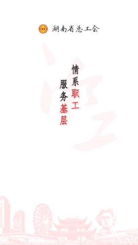 湘工惠官方版下载