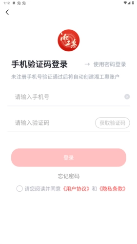 湘工惠官方版下载