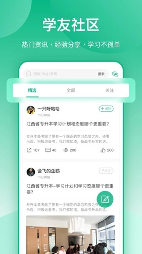 传爱专升本安卓免费版图1
