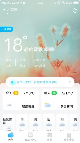 祥云天气预报手机免费版图4