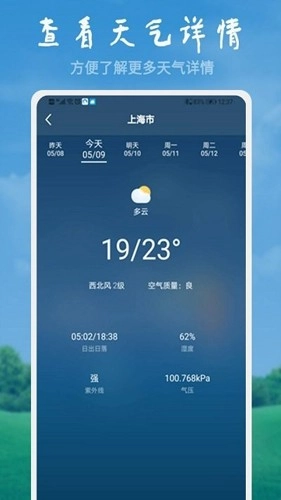 美好天气安卓官方版图1