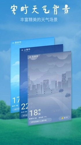 美好天气安卓官方版图4