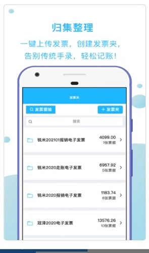 发票扫描王安卓版(1)