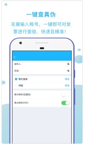 发票扫描王安卓版(3)