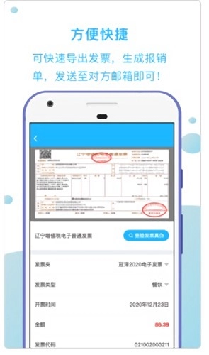 发票扫描王安卓版(2)