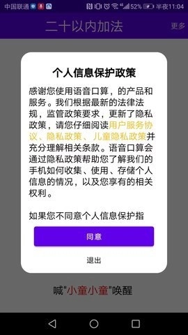 语音口算通用版图1