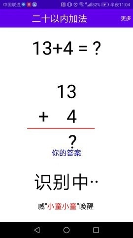 语音口算通用版图3