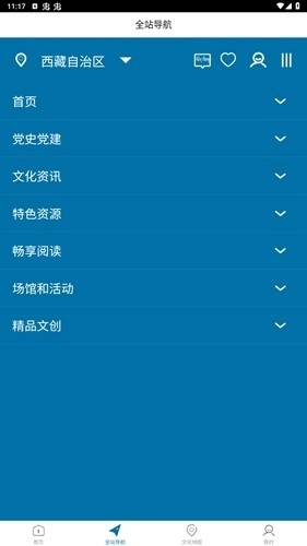 西藏公共文化云平台免费原版(3)