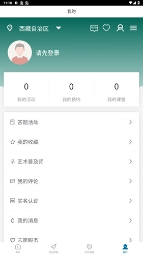 西藏公共文化云平台免费原版(5)