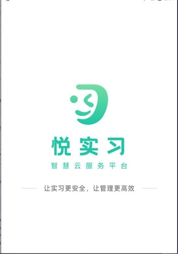 悦实习手机版图1