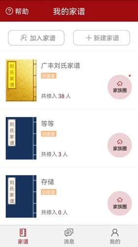 怀恩家谱最新版
